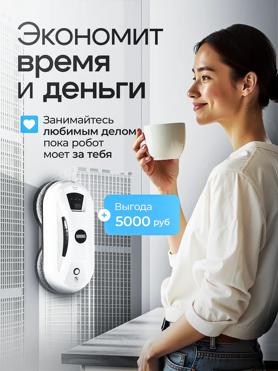 Комплектация робота для окон